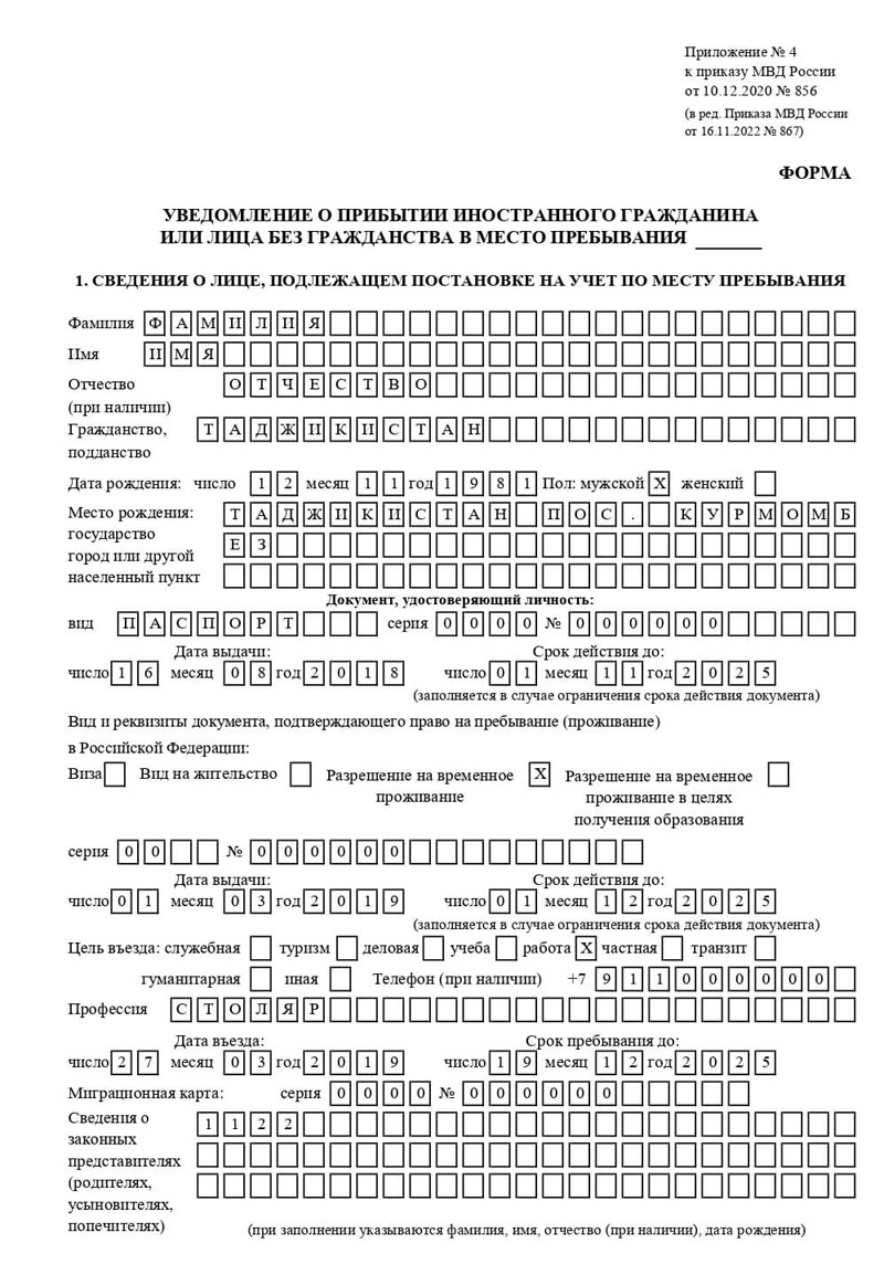временная регистрация в Усть-Джегуте